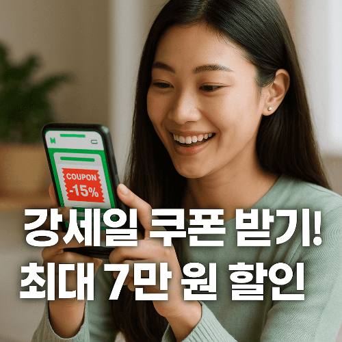네이버 강세일 쿠폰 완전 정복 ❘ 발급 시간표 & 사용 팁 총정리