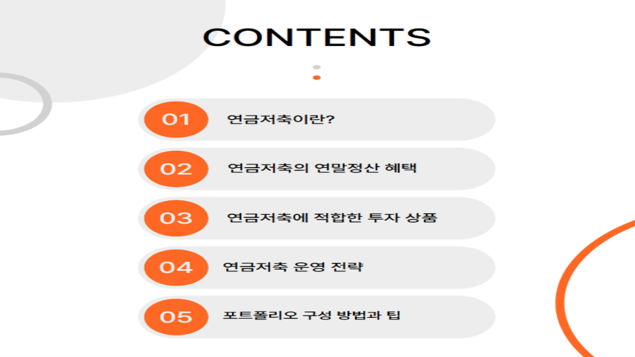 연말정산 절세