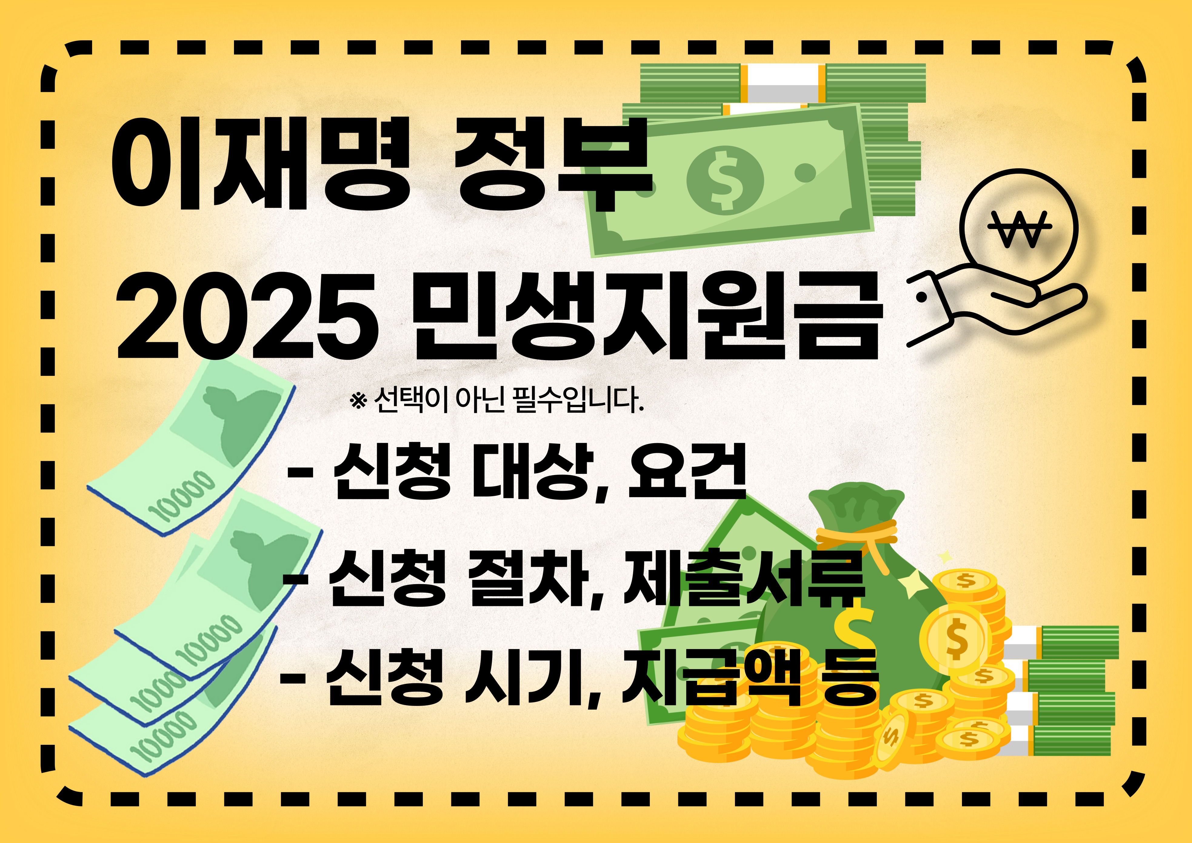 2025 민생 지원금