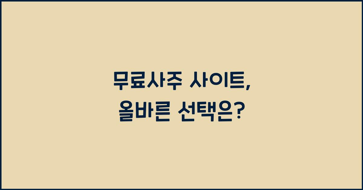 무료사주 사이트