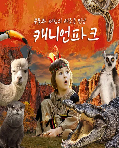 캐니언파크 울산점