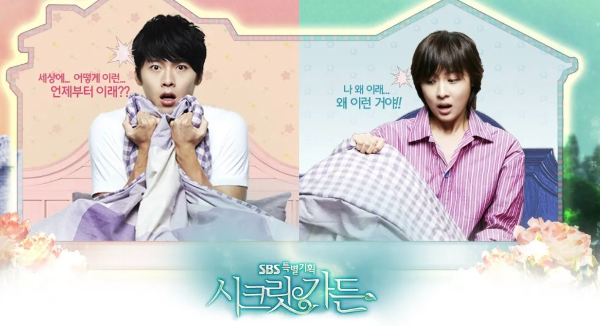 시크릿 가든 주인공이 서로의 몸이 바뀐채 침대에서 일어나 깜짝 놀라는 모습