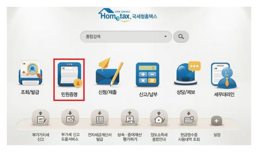 소득금액증명원 동사무소
