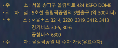 나훈아 서울 콘서트 예매 2024 일정