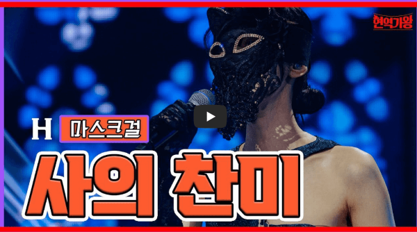 현역가왕 마스크걸 정체 한아 노래