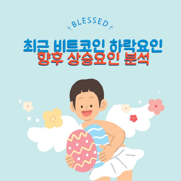 비트코인 전망시세 하락요인/향후상승요인 2억?