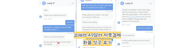 코세라-49달러-자동결제-환불-성공한-후기