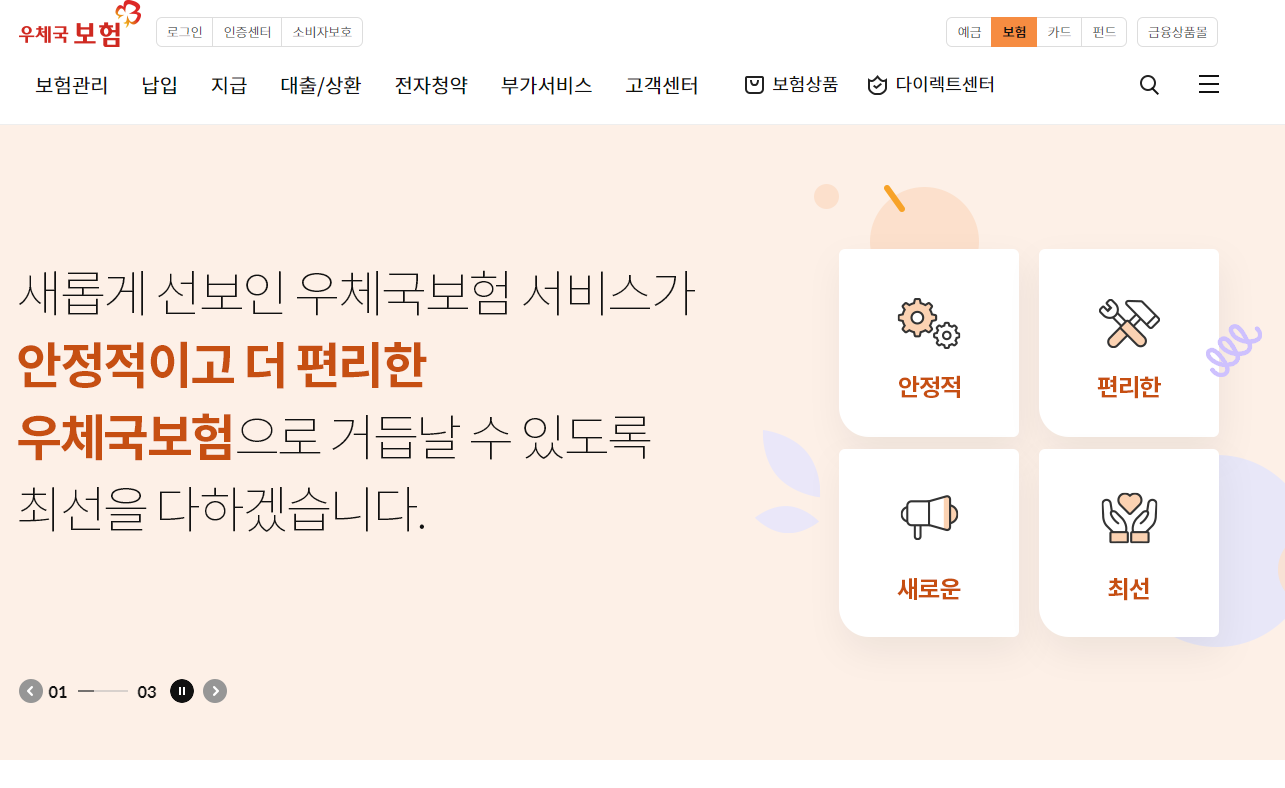 무배당 우체국 연금 보험