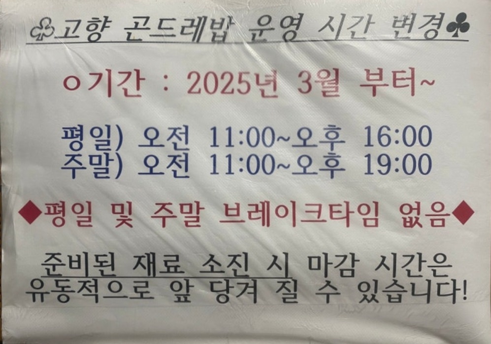 백반기행-안양-밥상-고향곤드레밥