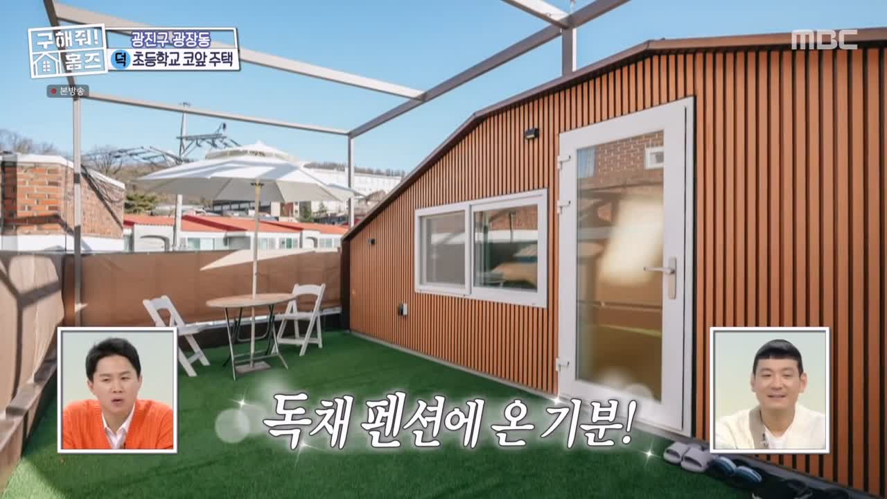 구해줘홈즈 광진구 광장동 초품단 (feat. 학교 다녀오겠습니다) 매물 가격 및 구조 인테리어 리모델링 최종선택 소개 다시보기