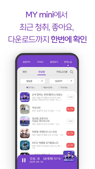 MBC SBS KBS 라디오 실시간 듣기 어플 앱-22 MBC SBS KBS 라디오 실시간 듣기 어플 앱-22