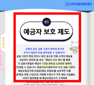 예금자 보호법 1억 시행시기 알아보기