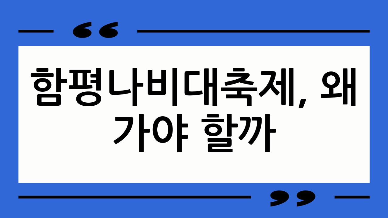 함평나비대축제, 왜