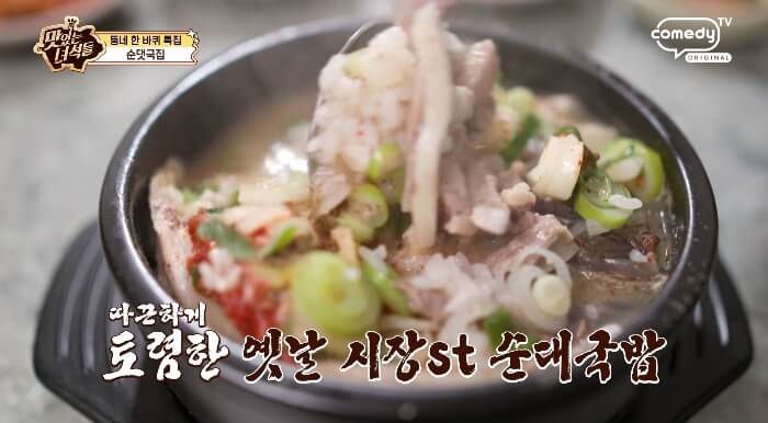 맛녀석-순댓국