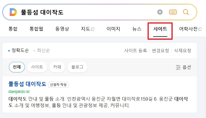대이작도 공식 홈페이지에서 배편 정보를 검색하는 화면