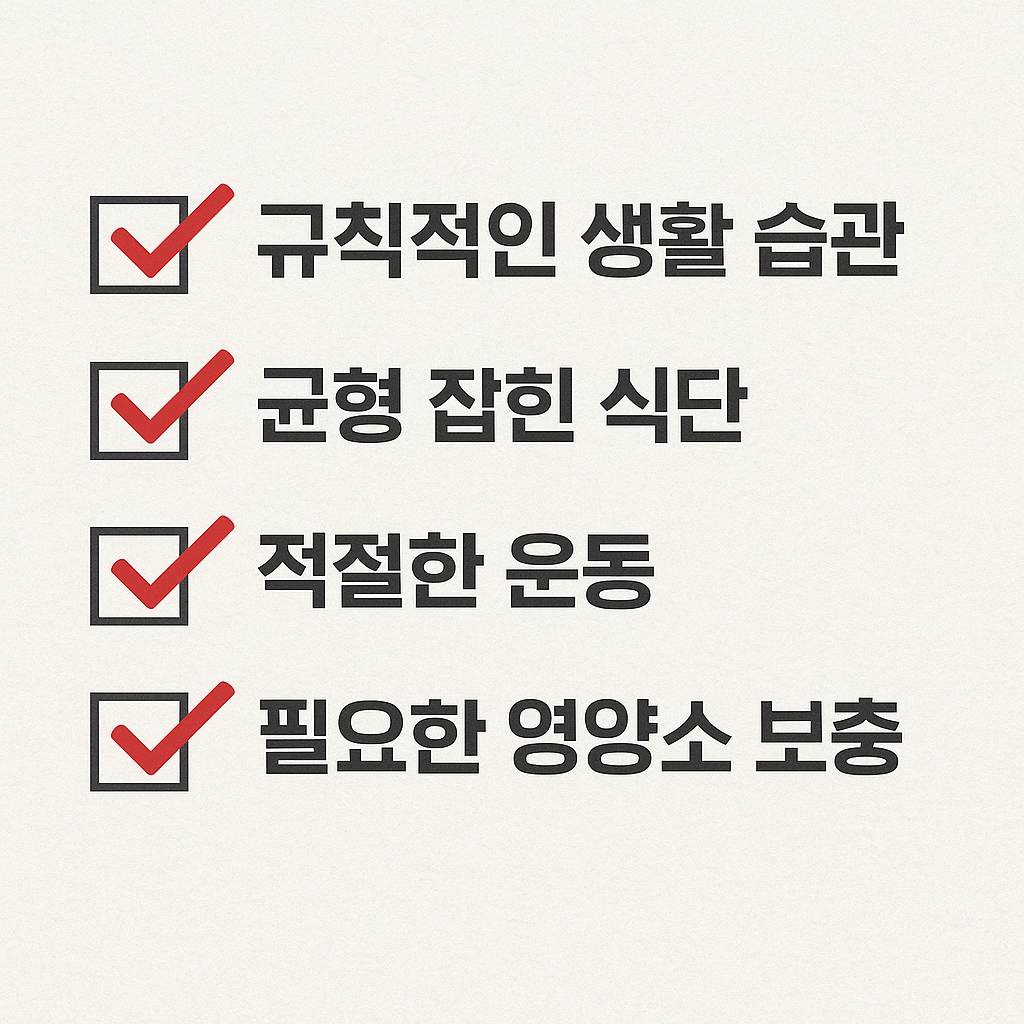 일상에서 실천하는 면역력 높이는 방법