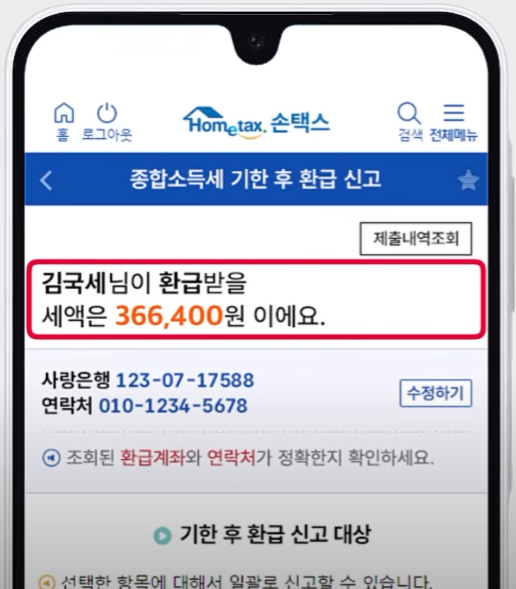 원클릭 환급 서비스