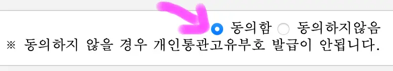 동의함에 모두 체크해 줍니다.