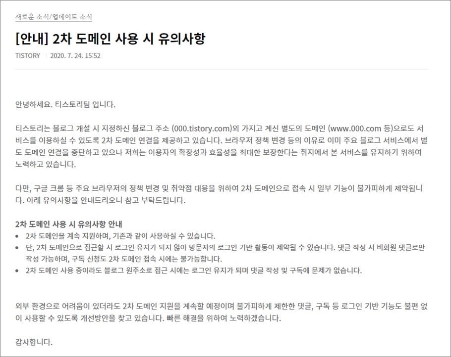 2차-도메인-사용-시-유의사항-화면