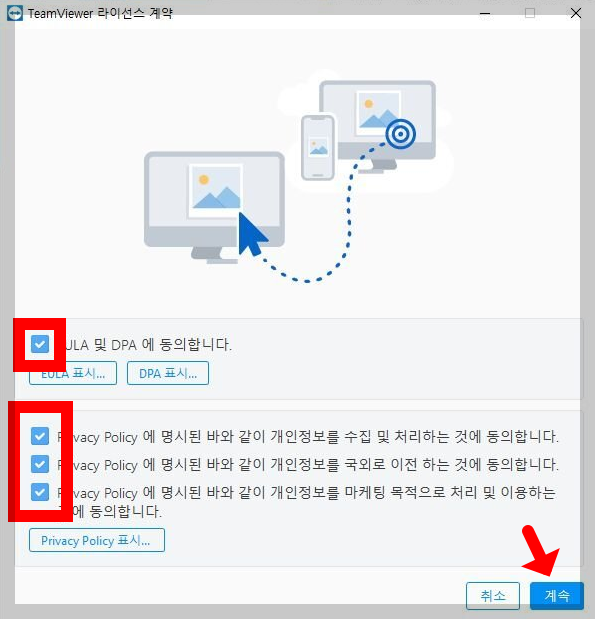 팀뷰어 다운로드
