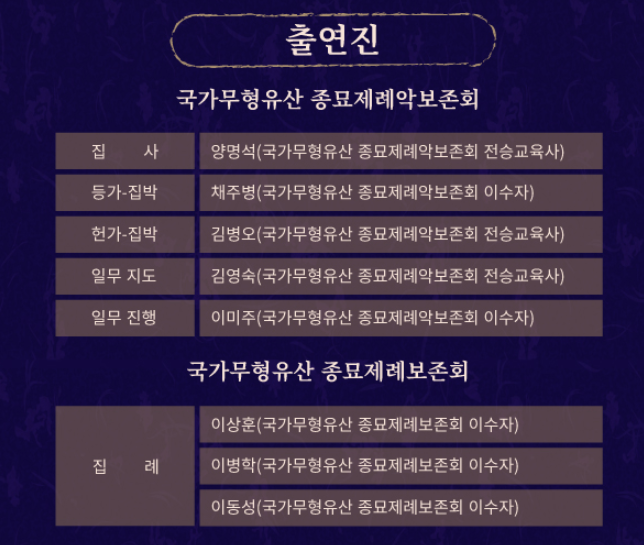 종묘제례악 야간공연 예매