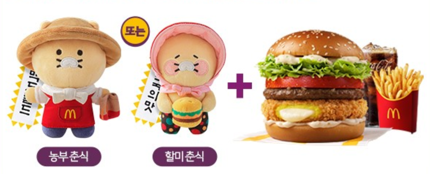 맥도날드 춘식이 패키지 : 맛 가격 굿즈 후기