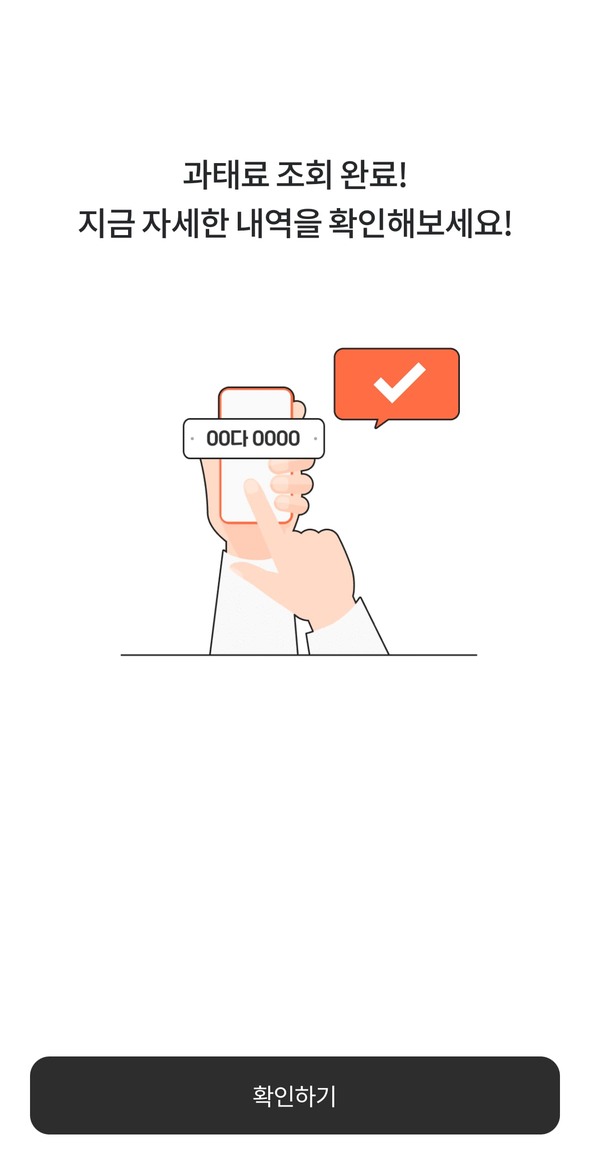 주차단속 알림 서비스 휘슬 간편신청 사용하기