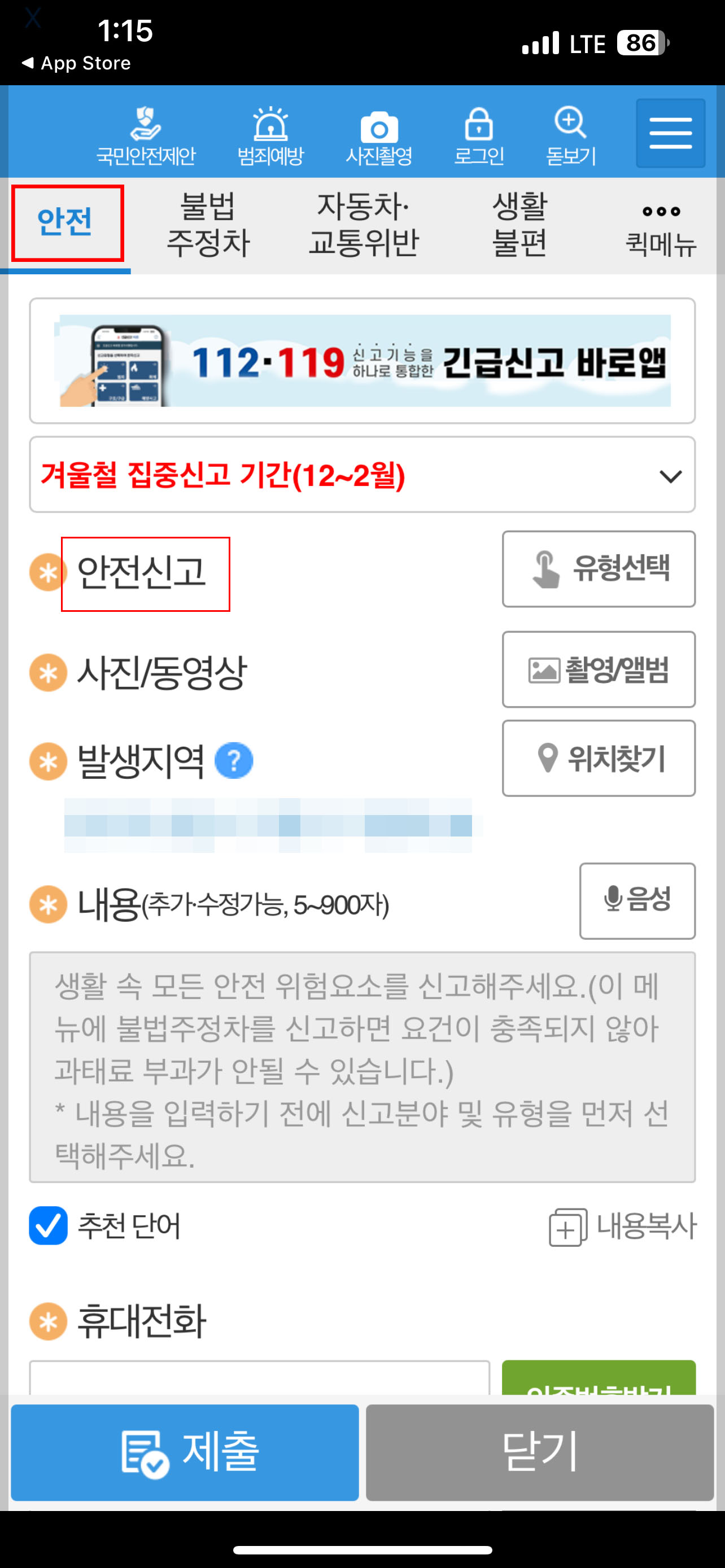 안전신문고 불법주정차 신고 및 포상금