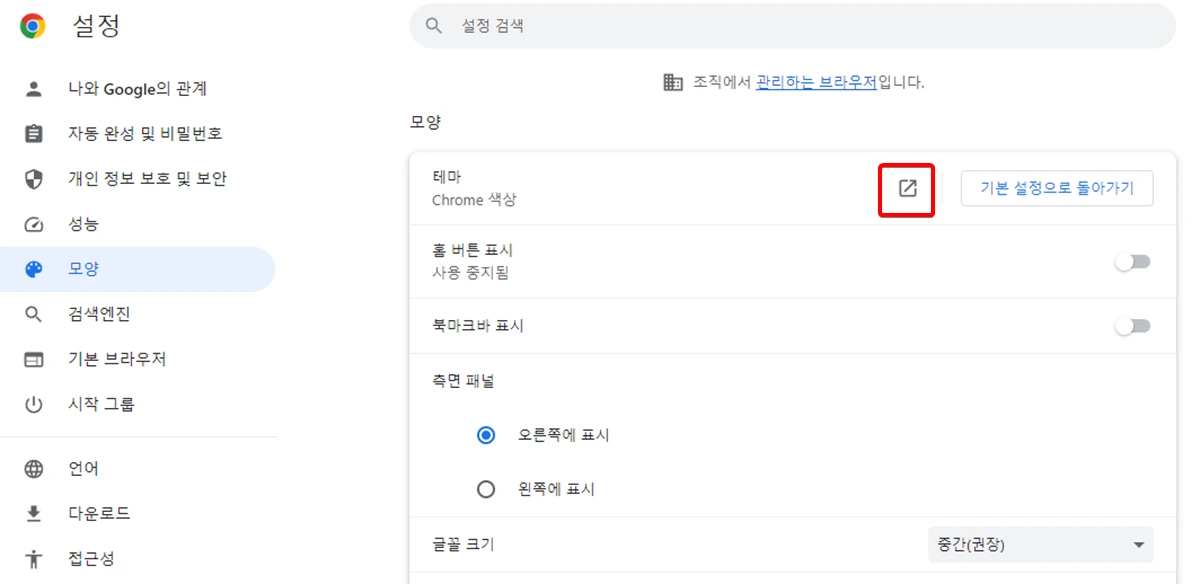 크롬-브라우저-설정-테마