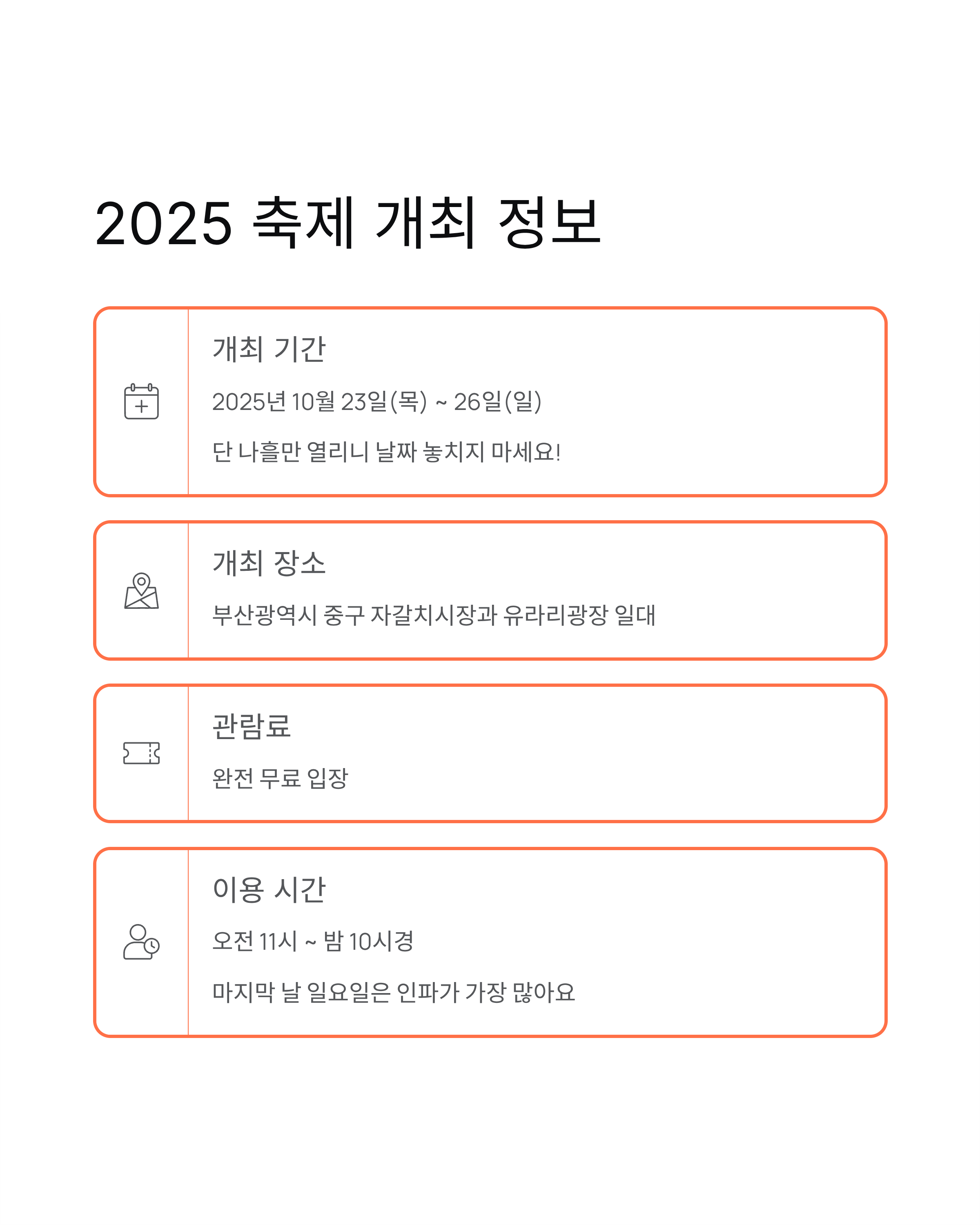 부산자갈치축제 2025 총정리