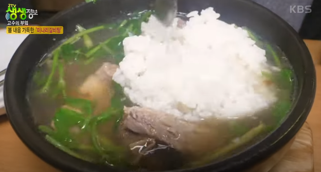 KBS 생생정보통 맛집: 미나리 갈비탕6