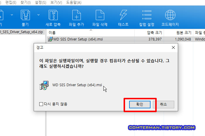 WD SES Driver 설치 프로그램