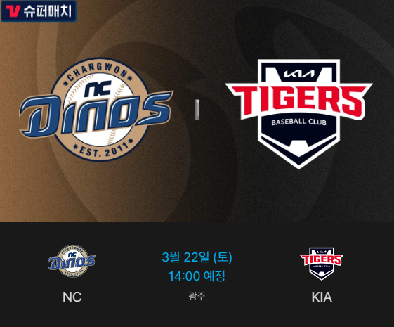 kbo 개막전