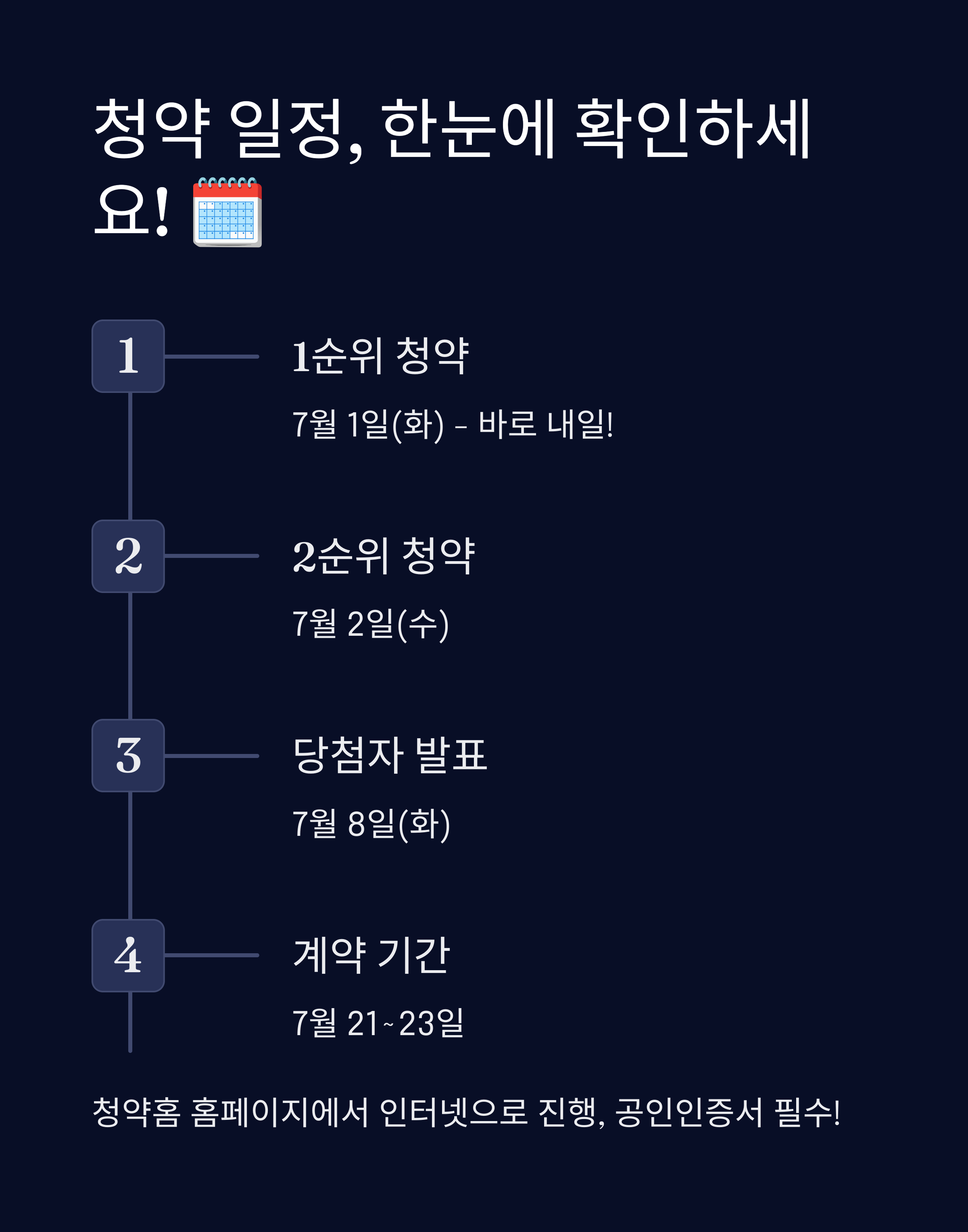 청약캘린더