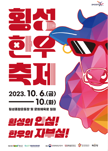 횡성한우축제