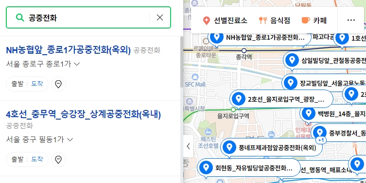 공중전화 위치검색