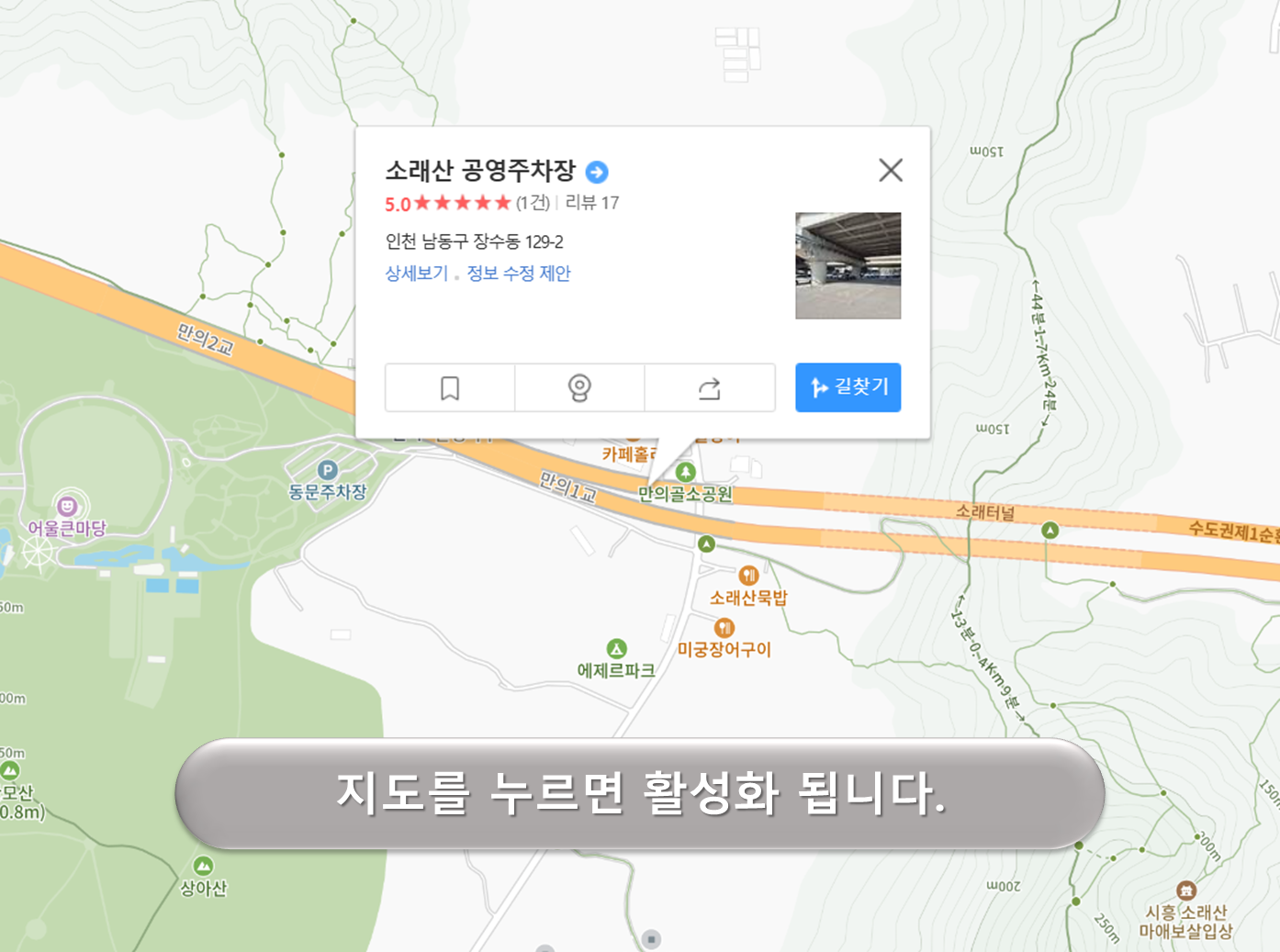 소래산 주차장