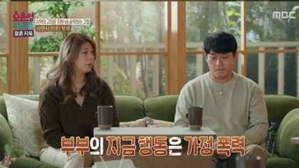 오은영 리포트 결혼지옥 31회