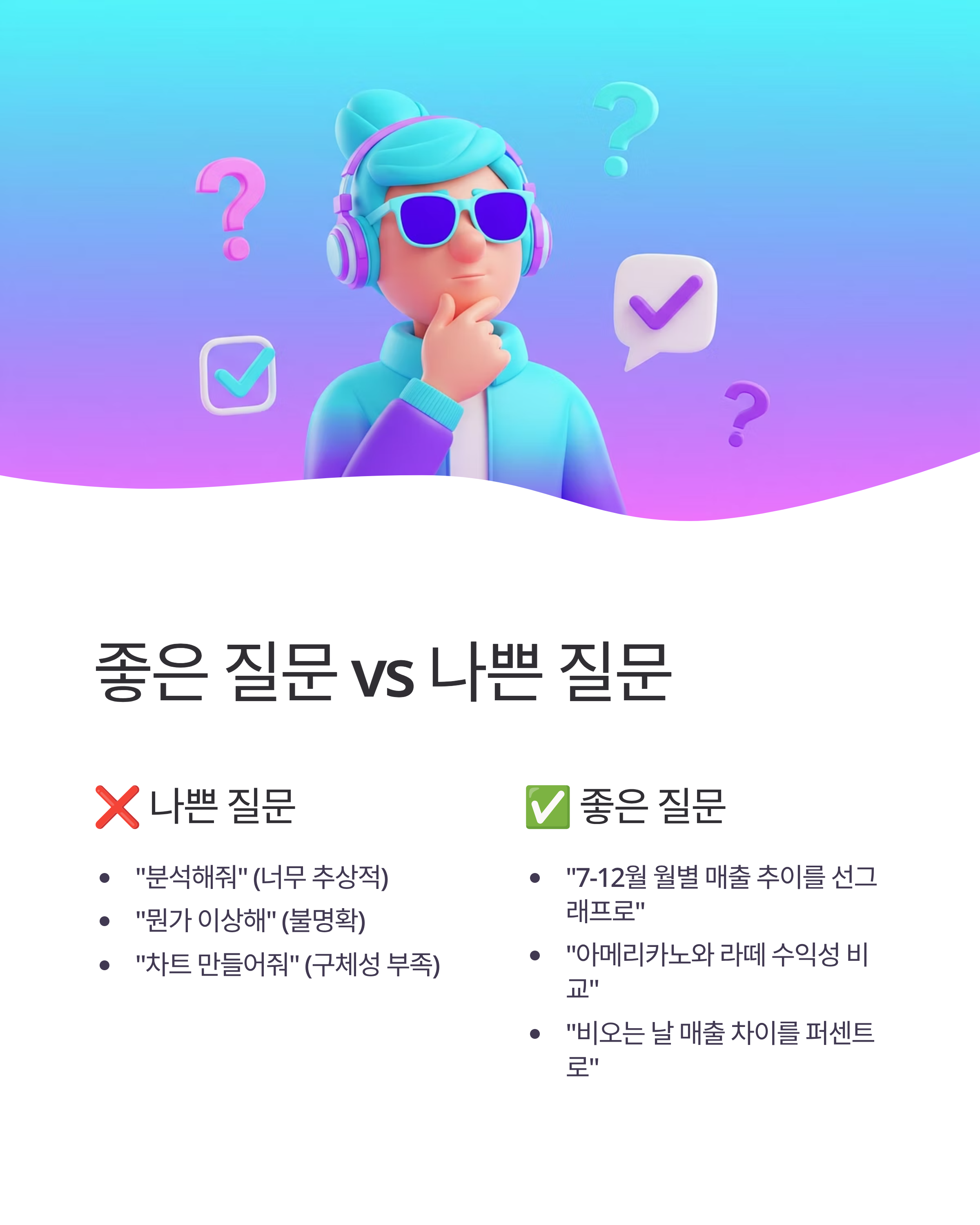 AI 데이터 분석