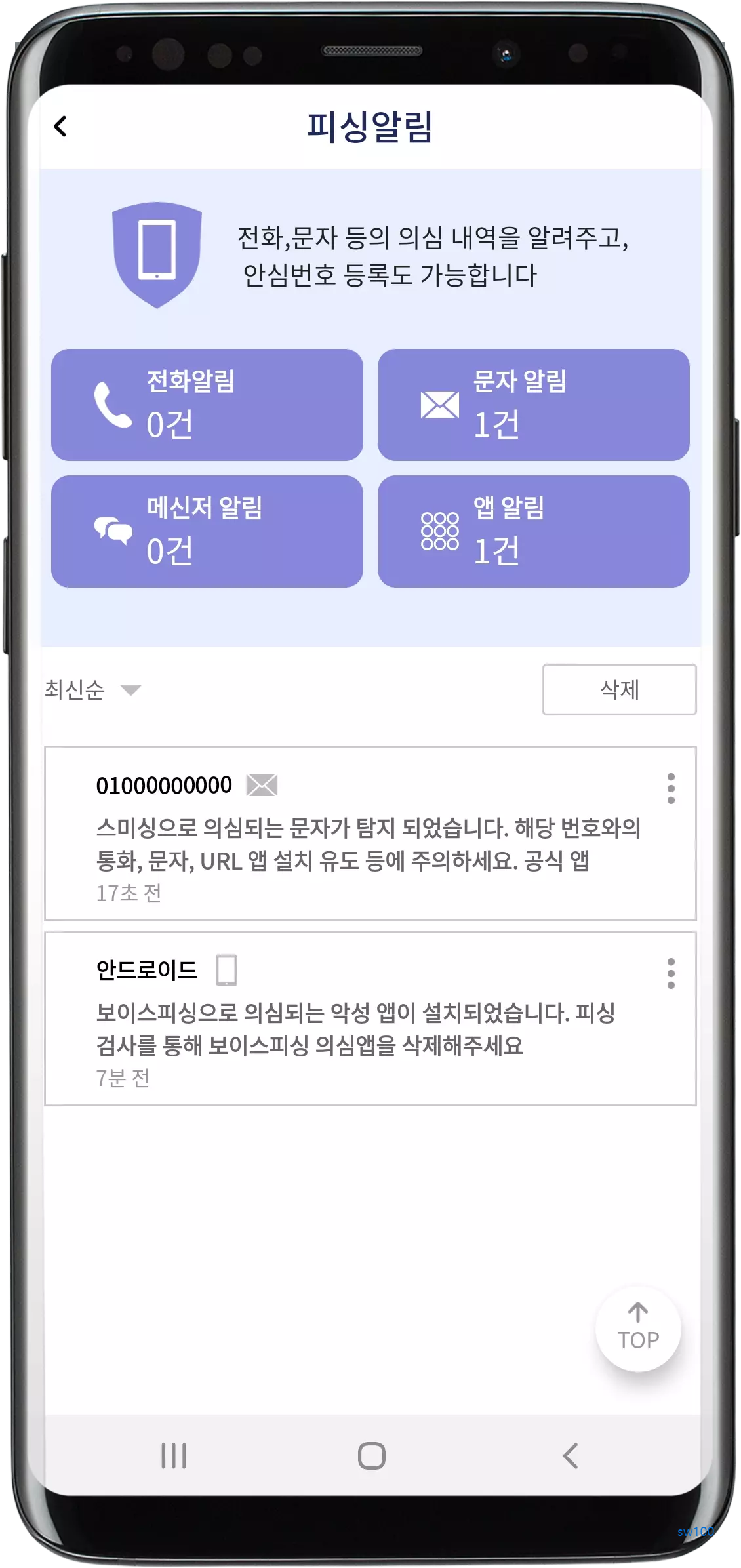 피싱 알림 기능