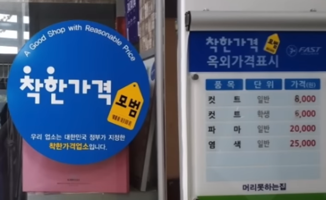 착한가격업소