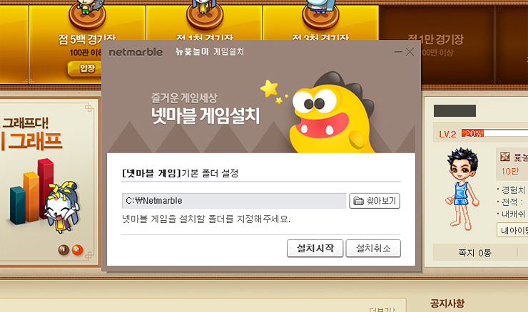 넷마블-게임-설치-폴더-지정-화면