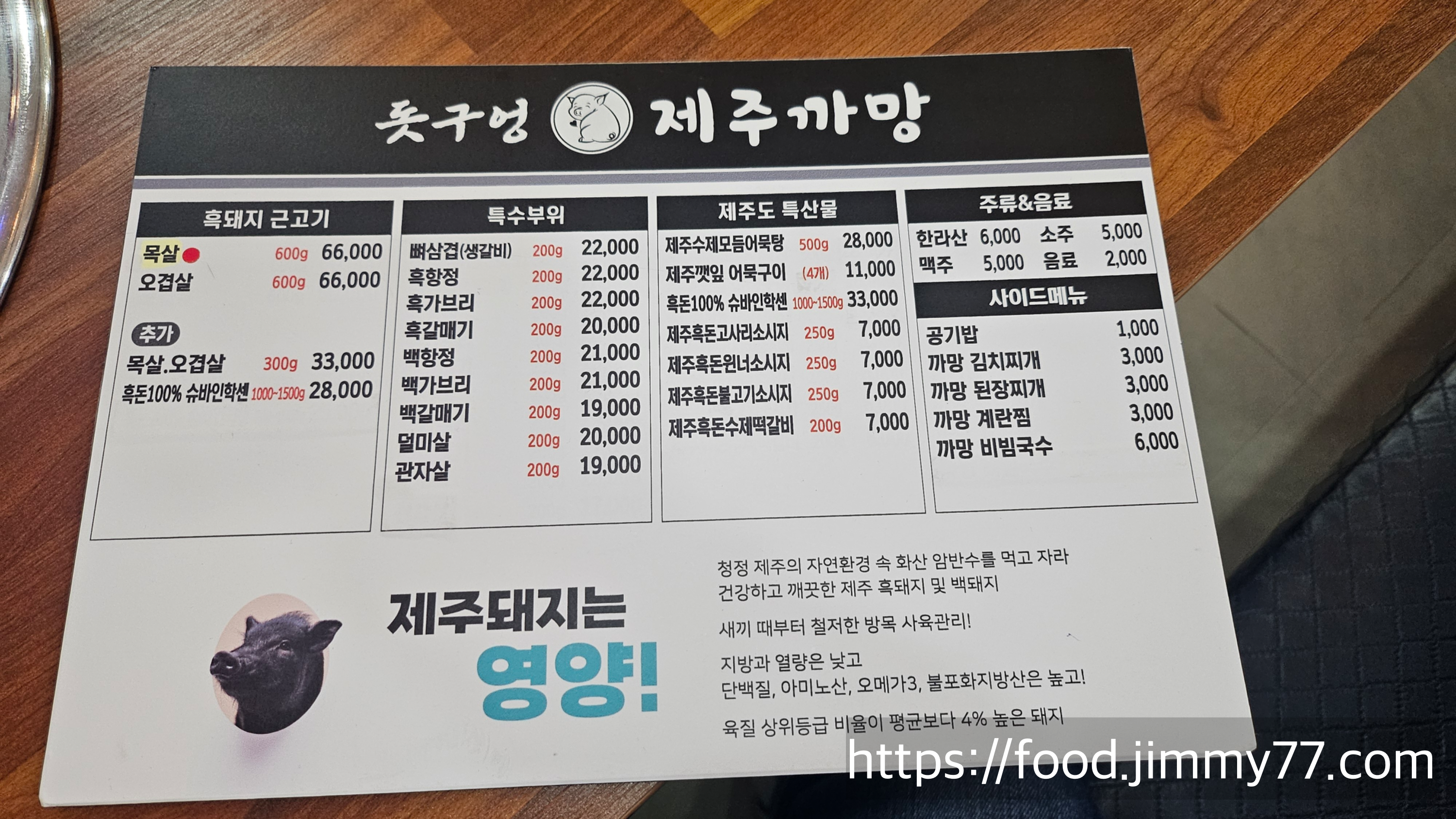 제주까망 식사점