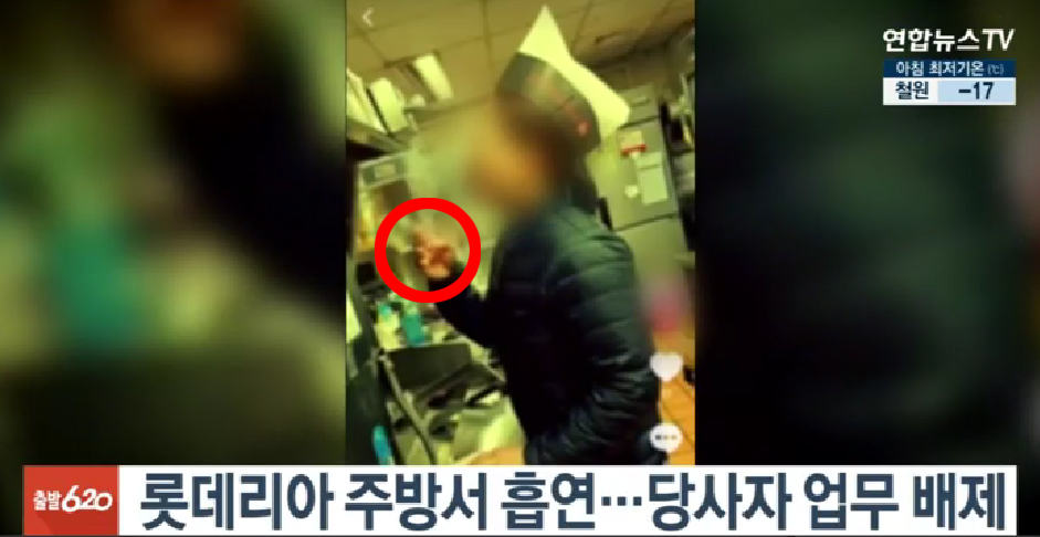 롯데리아 알바생 흡연 논란