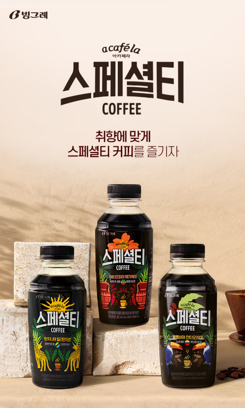빙그레 아카페라 스페셜티