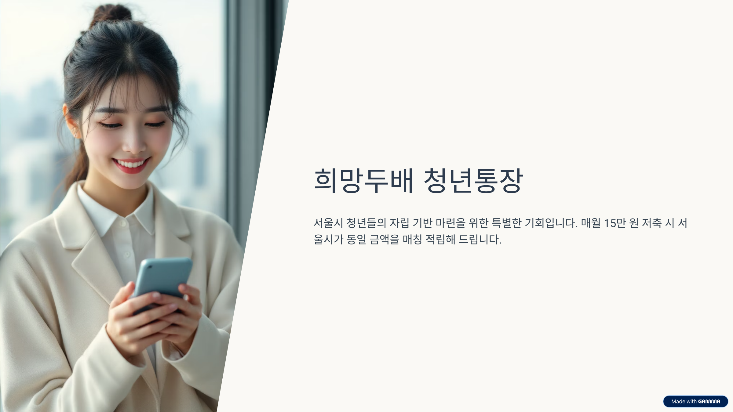 2025 희망두배 청년통장 신청방법 자격조건