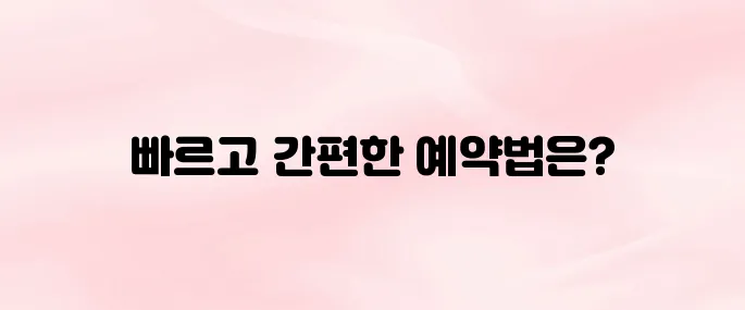 캐치테이블 앱 다운로드 및 예약 방법 꿀팁