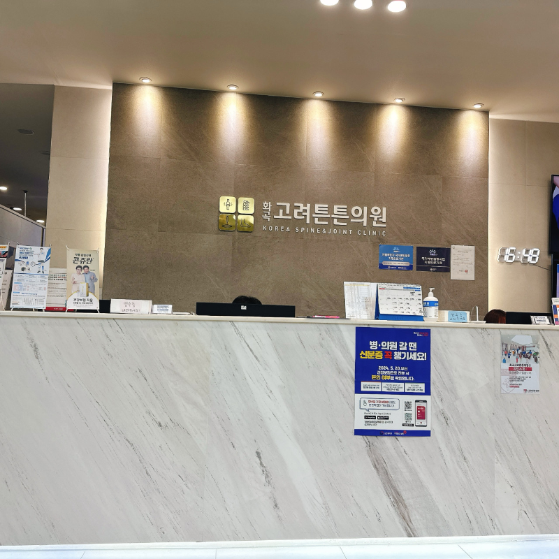 강서구 화곡8동 정형외과 유명하고 잘하는 곳 추천 TOP 5