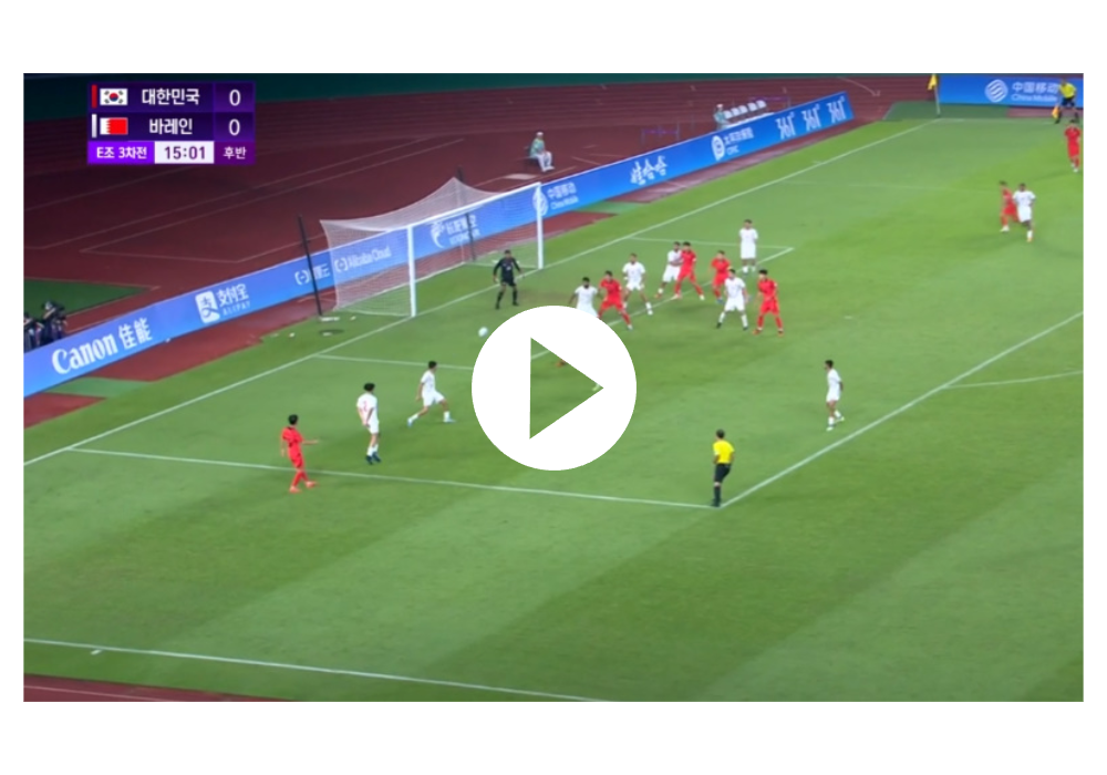 바레인전 하이라이트 바로보기