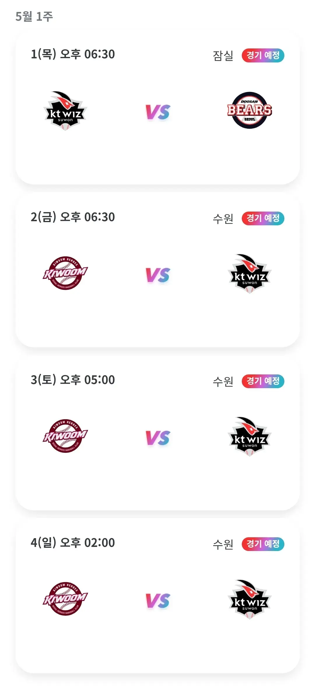 KT위즈 5월 야구경기 일정, 수원 KT위즈파크